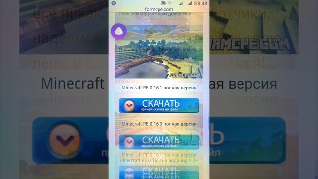 Как скачать Майнкрафт пе 1.16.0 смотреть онлайн