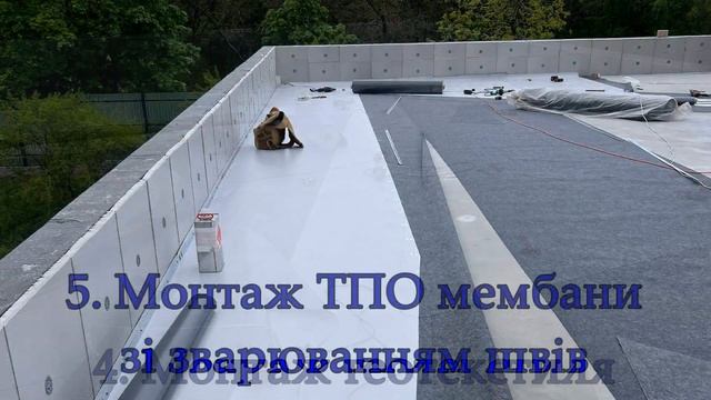 Гідроізоляція плоскої покрівлі ТПО мембраною  Flagon EP/PR 1,5mm