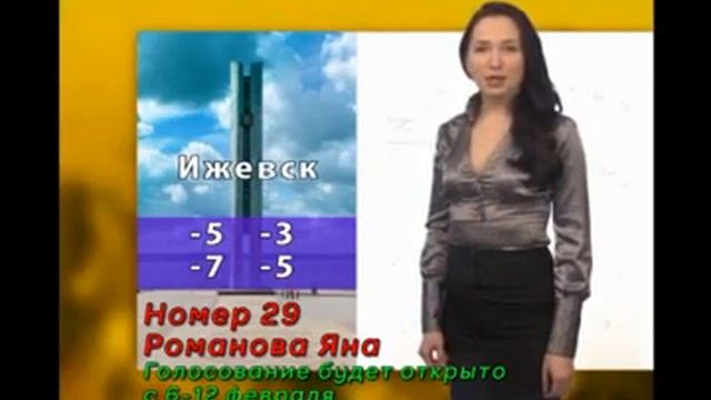 Ведущая прогноза погоды - Романова Яна смотреть онлайн