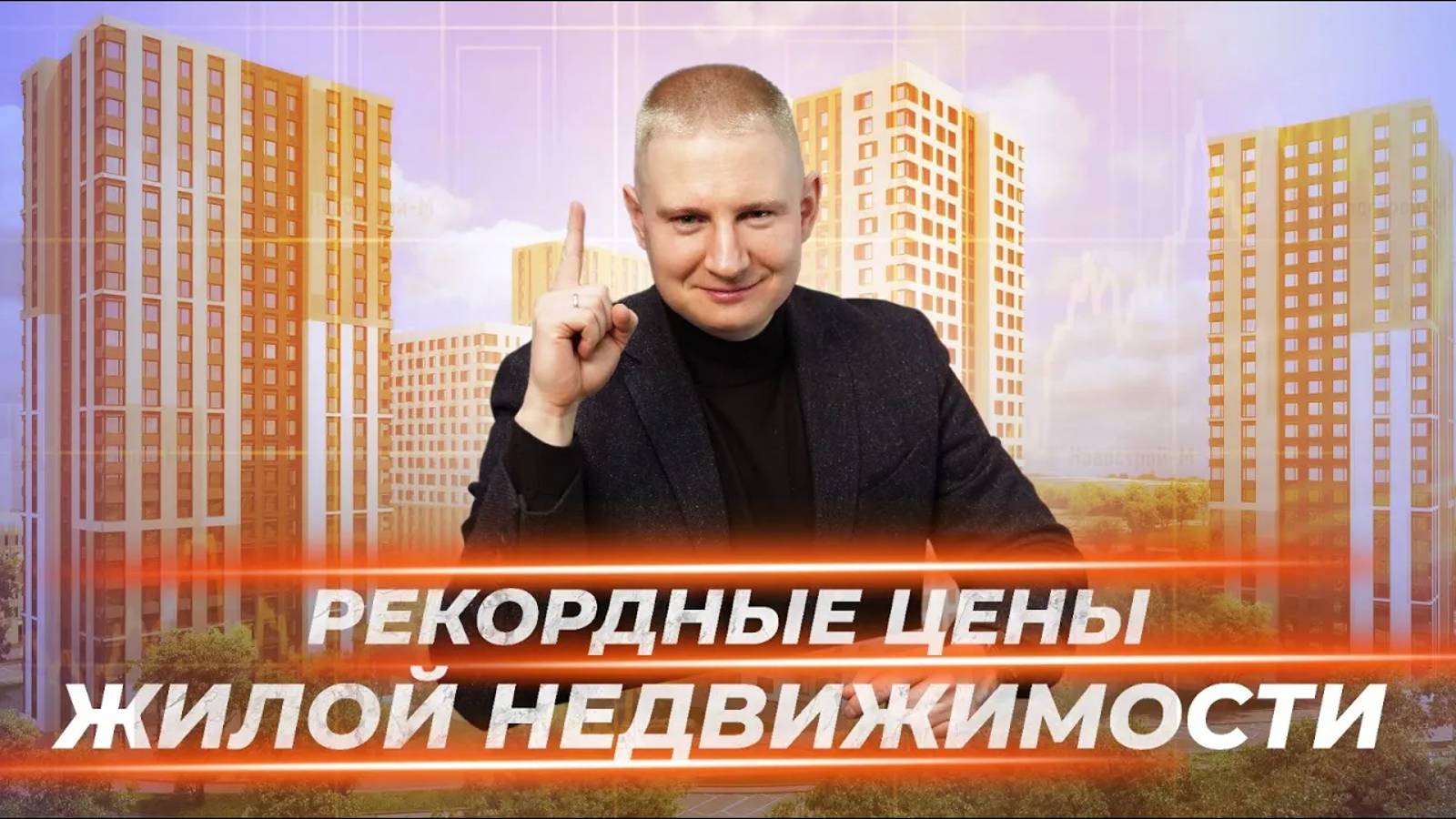 Конец льготной ипотеки и рекордный спрос на квартиры | Выжимка из прямого эфира 23.11.23 смотреть онлайн