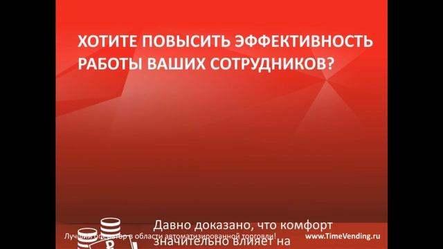 Презентация TimeVending.ru смотреть онлайн