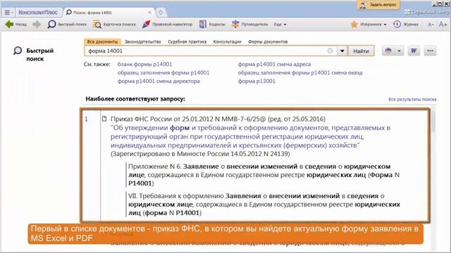 Как найти форму № Р14001 смотреть онлайн
