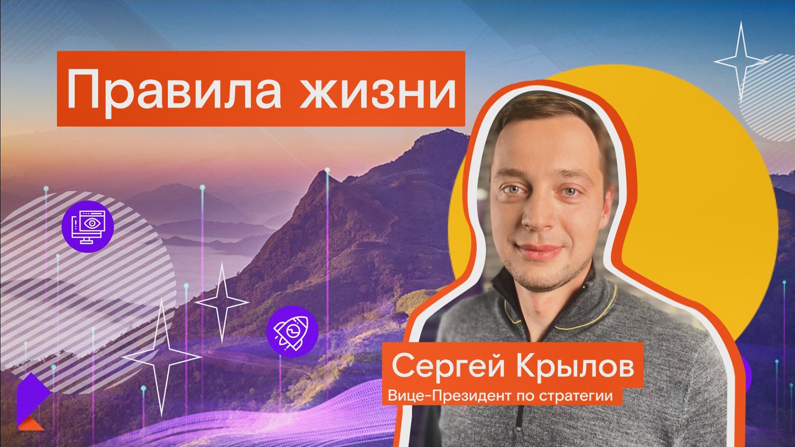 Правила жизни. Интервью с Сергеем Крыловым смотреть онлайн