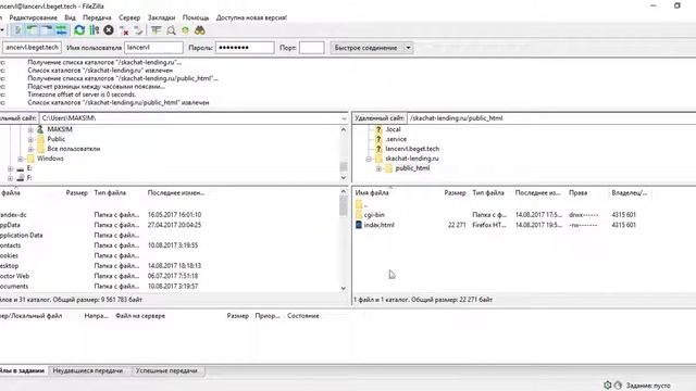 Размещение файлов по FTP смотреть онлайн