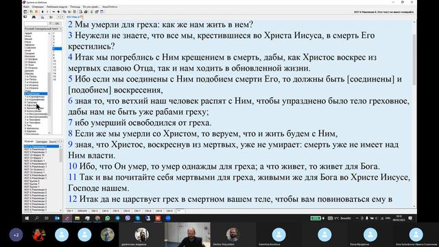 09.03.2023 Занятие 6. Послание к Римлянам, глава 6 смотреть онлайн