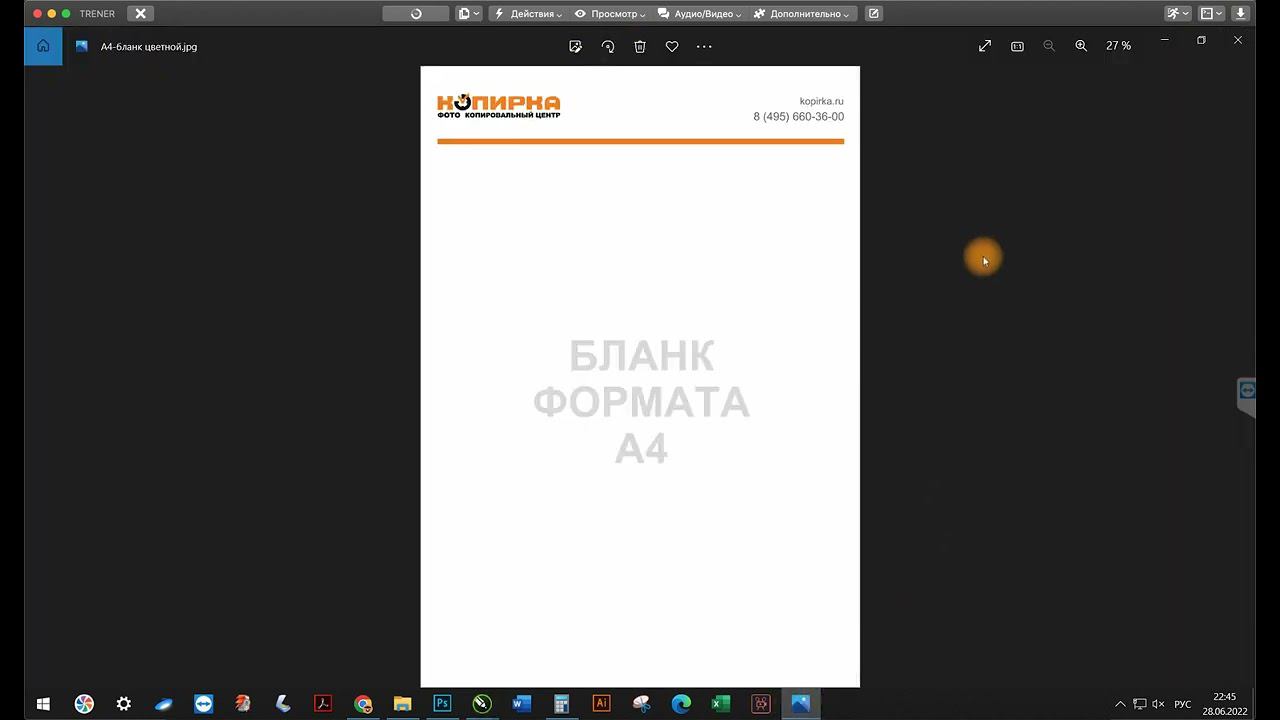 Фирменные бланки смотреть онлайн