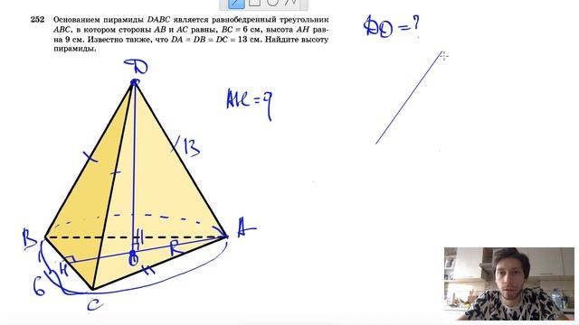 №252. Основанием пирамиды DABC является равнобедренный треугольник ABC, в котором АВ = АС, ВС=6 см смотреть онлайн