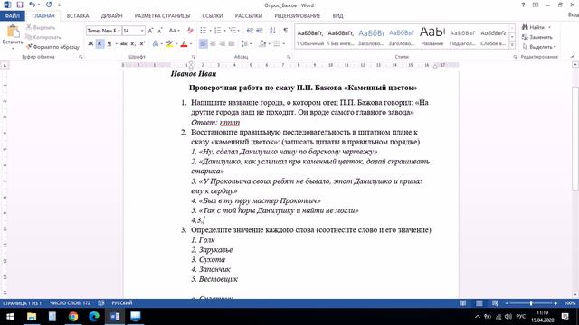 Бажов проверочная смотреть онлайн