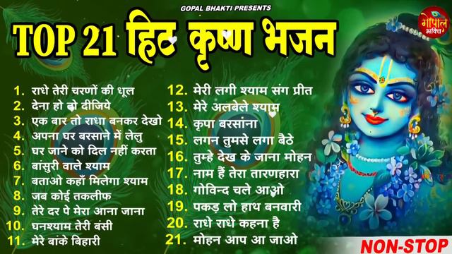 2024 - Top 21Collection Radha Krishan Bhajan | राधा कृष्ण स्पेशल भजन- Superhit Song -Non Stop Bhaja