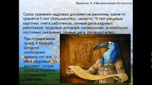 Бухучет для начинающих. Занятие № 4