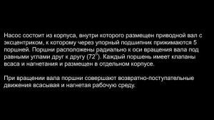 Радиально-поршневой насос