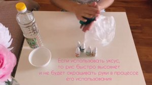 Как покрасить рис для детского творчества