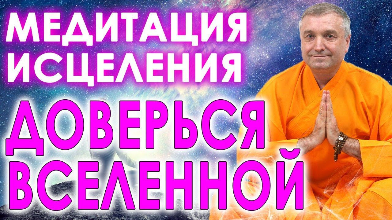 Медитация для исцеления и восстановления энергии души и тела Успокоение перед сном смотреть онлайн