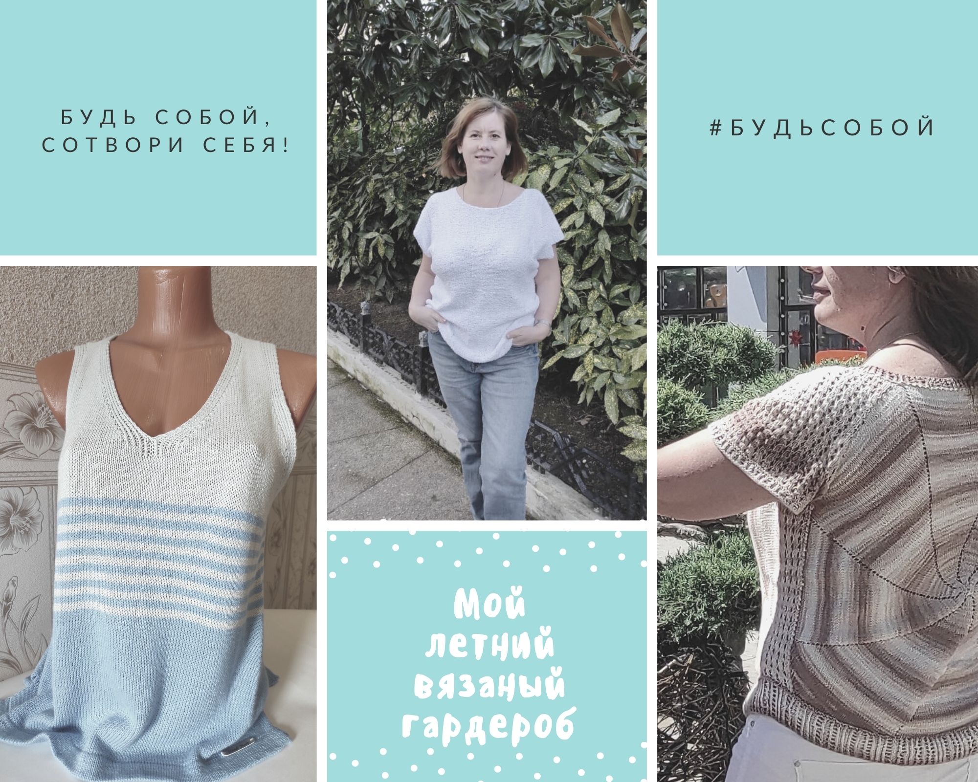 Мой летний гардероб. Вязанные блузы, майки, футболки смотреть онлайн