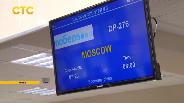 Победа прекращает полеты в Киров смотреть онлайн