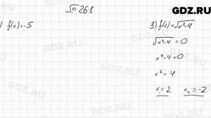 № 261 - Алгебра 9 класс Мерзляк