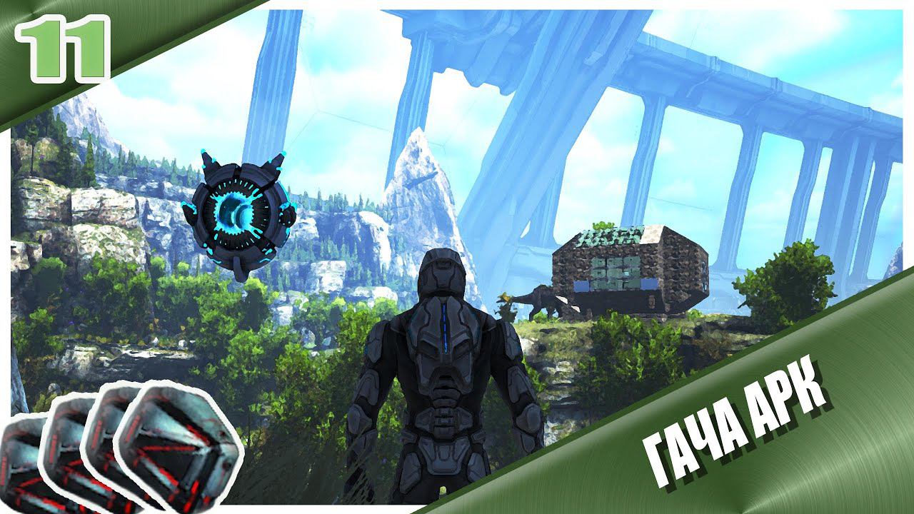 ГАЧА АРК поиграем с БОКСАМИ! фарм миссий Ген2 #genesis #survival #arksurvivalevolved