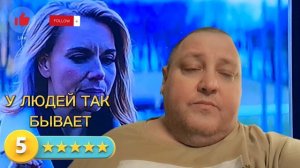 У ЛЮДЕЙ ТАК БЫВАЕТ