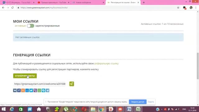 Обзор рабочего кабинета Greenway смотреть онлайн