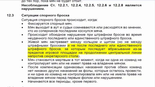 Правила Баскетбола 2016 Часть 1 смотреть онлайн