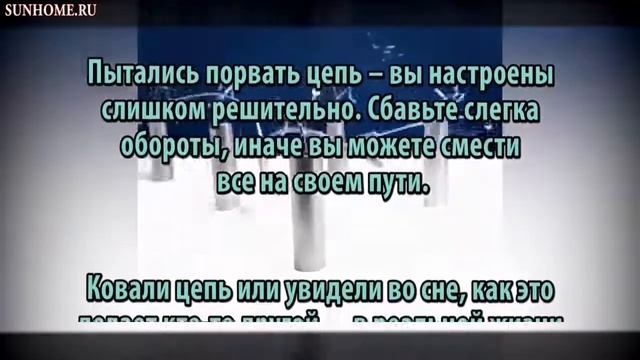 К чему снится Цепь, цепочка сонник, толкование сна смотреть онлайн