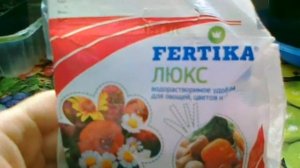 Фертика люкс -лучшее удобрение