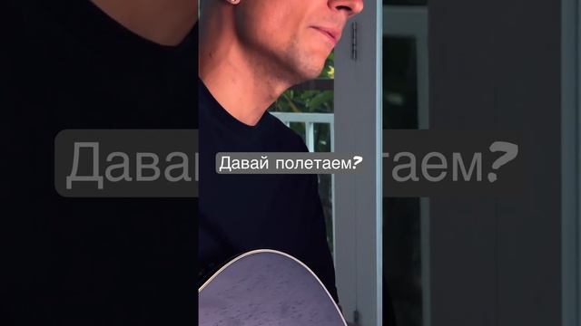 Давай полетаем? смотреть онлайн
