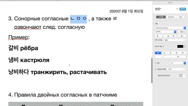 УЧИМ КОРЕЙСКИЙ: правильное произношение смотреть онлайн