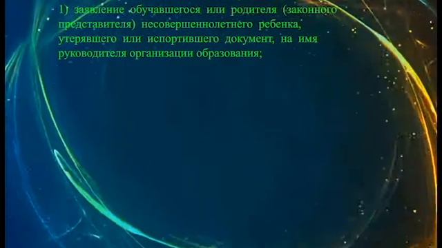 «Выдача дубликатов документов о техническом и профессиональном образовании» смотреть онлайн