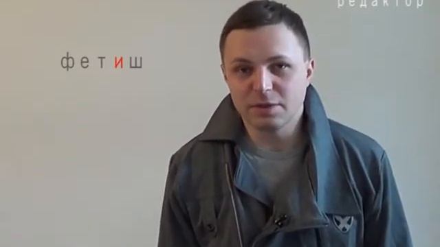 Вся правда о фетише - Главный Редактор смотреть онлайн