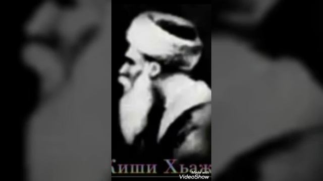 Киши Хьажяхь ляца хаза дицар