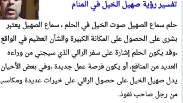 تفسير حلم الوقوع من علي الخيل في الحلم لابن سيرين / قناة تفسير الاحلام / محمود أحمد منصور смотреть онлайн