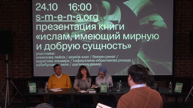 Презентация книги «Ислам, имеющий мирную и добрую сущность» смотреть онлайн