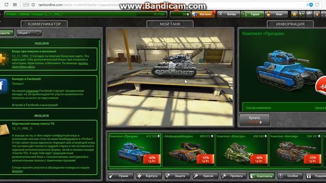 Танки онлайн, покупка комплекта "муравей" смотреть онлайн