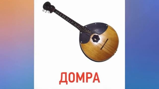 Музыкальные инструменты. Звуки музыкальных инструментов смотреть онлайн