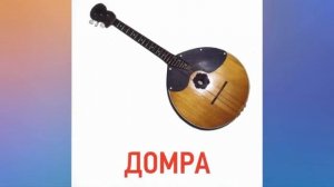 Музыкальные инструменты. Звуки музыкальных инструментов