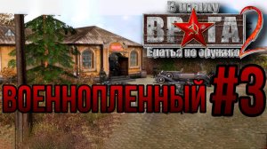 ВОЕННОПЛЕННЫЙ — В ТЫЛУ ВРАГА 2: БРАТЬЯ ПО ОРУЖИЮ/ПРОХОЖДЕНИЕ [#3] (Сложность "Тяжело")