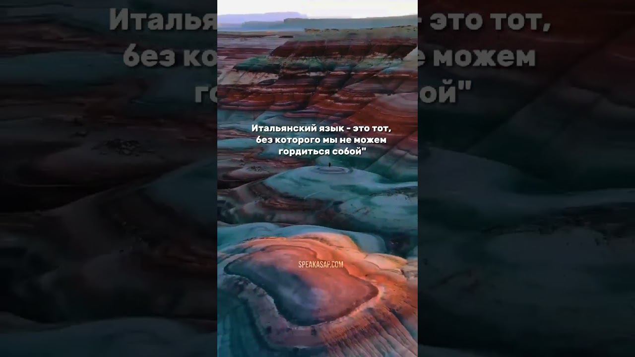 Итальянский язык смотреть онлайн