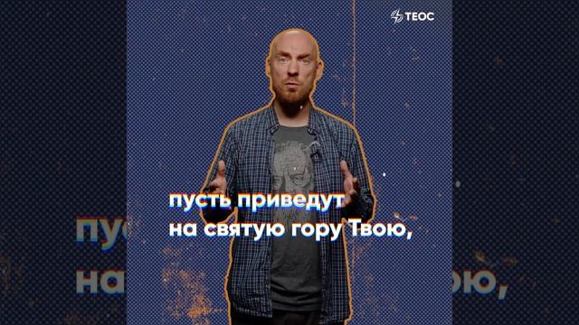 Псалом 42. Когда все против тебя смотреть онлайн