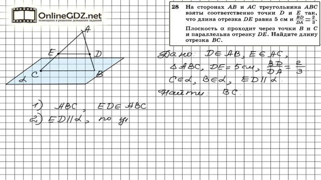 Задание №28 — ГДЗ по геометрии 10 класс (Атанасян Л.С.) смотреть онлайн