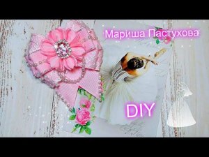 Модный хит ВЕСНЫ 2021 смотреть до конца КАНЗАШИ ИЗ ЛЕНТЫ 2,5 СМ  Bow  Lacinho simples e lindo.