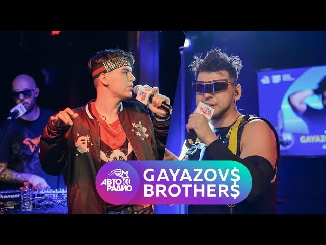 GAYAZOV$ BROTHER$: 6 песен Ильяса и Тимура Гаязовых и история успеха