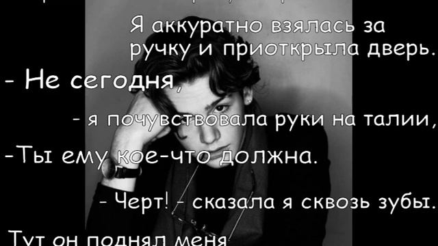 Фанфик "Сладкая"Глава3(Фанфики про Пейтона Мурмаера) смотреть онлайн