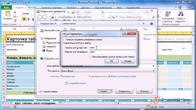 EXCEL 2010 Защита рабочей книги паролем. смотреть онлайн