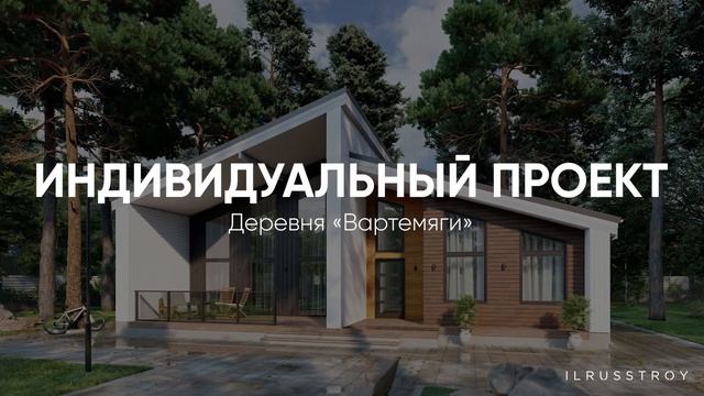 Часть 1. Начинаем строительство дома по индивидуальному проекту в д.Вартемяги смотреть онлайн
