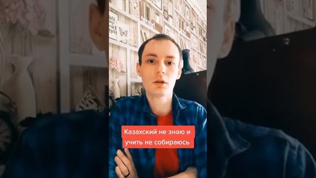 Русский парень сказал про провакационному видео про казахского языка смотреть онлайн
