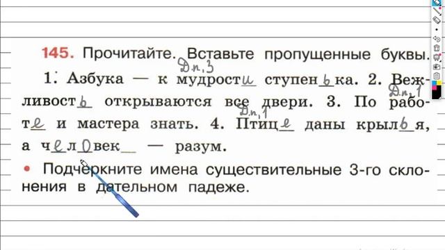 Упражнение 145 - ГДЗ по Русскому языку Рабочая тетрадь 4 класс (Канакина, Горецкий) Часть 1 смотреть онлайн