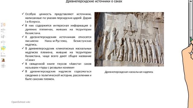 История Казахстана, 5 класс, урок №2, Исторические сведения о саках смотреть онлайн
