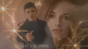 AKMAL' — Вдоль дорог  | Вдоль дорог, я иду отчаянно, наш диалог, был случайным