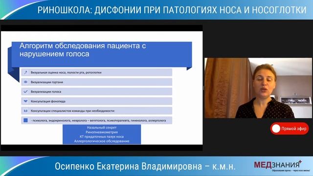 РИНОшкола: Дисфонии при патологиях носа и носоглотки смотреть онлайн